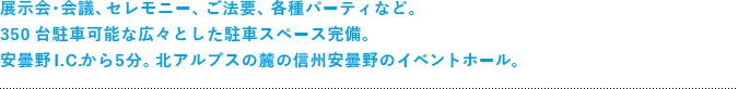 幅広くご利用いただける多目的ホール“サンモリッツ