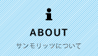 サンモリッツについて